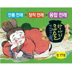 뉴 인성전래요술항아리, 전래동화