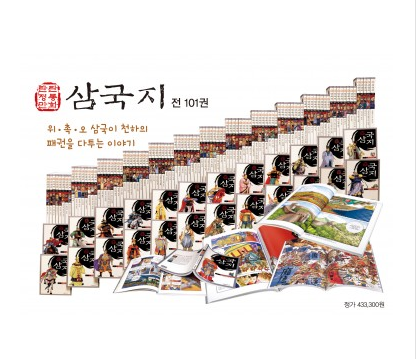 삼국지100권