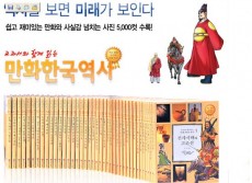 교과서와함께읽는만화한국역사(전42권)