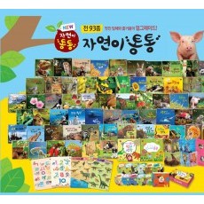 최신판 자연이통통93종,자연관찰(직영점)