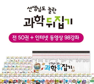 2019년 최신판 초등과학뒤집기.과학뒤집기심화,과학심화편,성우출판사.