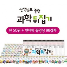 2019년 최신판 초등과학뒤집기.과학뒤집기심화,과학심화편,성우출판사.