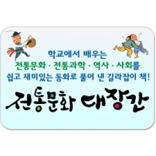 전통문화 대장간/명문대에 들어가기 위해 꼭 읽어야 할 필독서!