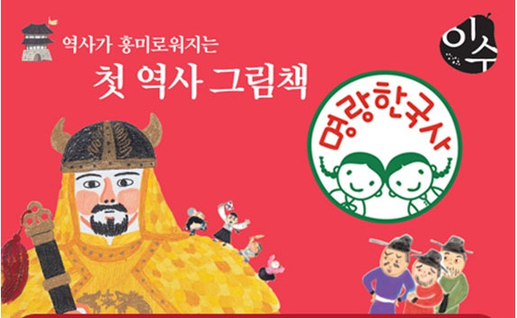 명랑한국사,한국역사,한국사,이수출판사.