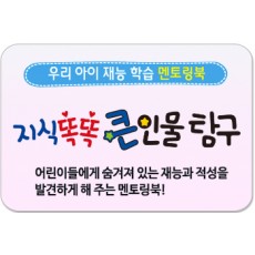 뉴지식똑똑 큰인물탐구/세계 큰 인물들의 감동적인 이야기