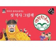 명랑한국사,한국역사