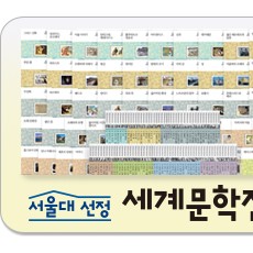 서울대선정 세계문학100권,헤르만헤세