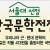 서울대선정한국문학전집/우리나라 근 ·현대 문학의 주옥같은 작품 413편을 총망라한 국민도서 책