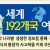 세계 192개국 여행/책으로 떠나는 세계여행!