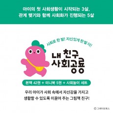 내 친구 사회공룡