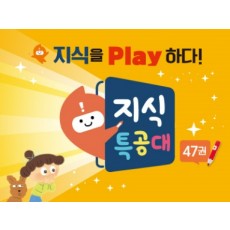 지식특공대