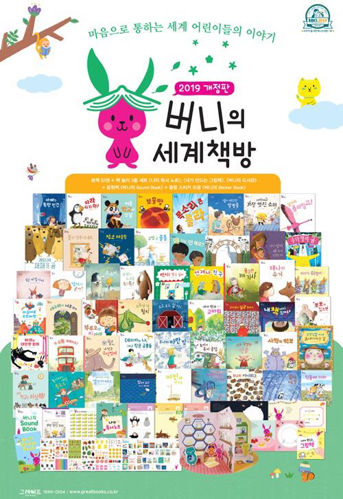 버니의세계책방(개정판)최신간/미개봉새책