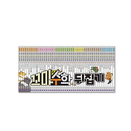 NEW 꼬마 수학뒤집기 (전50권)+인터넷영상강좌 수강권