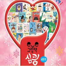 EYE 그림책 심쿵 전55권 최신간