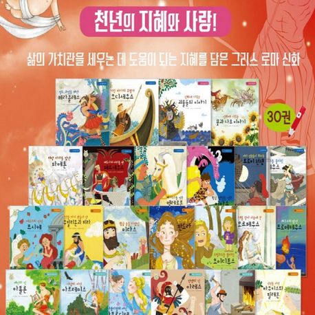 그리스로마신화 전34종 최신간