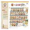 프뢰벨 고사리삼국지 고사성어와 리더십의 삼국지