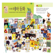 프뢰벨 뉴테마동화 유아창작동화