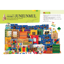 프뢰벨 다중지능 준은물1