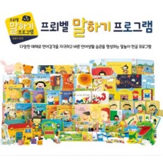 프뢰벨 말하기가격 문의