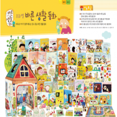 프뢰벨 바른생활동화