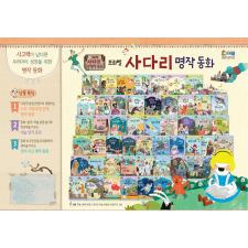 프뢰벨 사다리명작동화