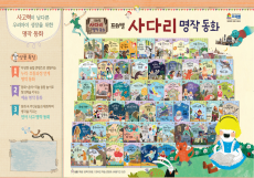 프뢰벨 사다리명작동화
