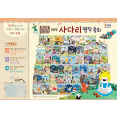 프뢰벨 사다리명작동화